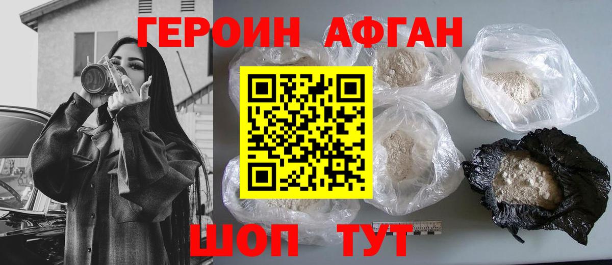 Новодвинск  ГЕРОИН афганец  Вход с VPN 