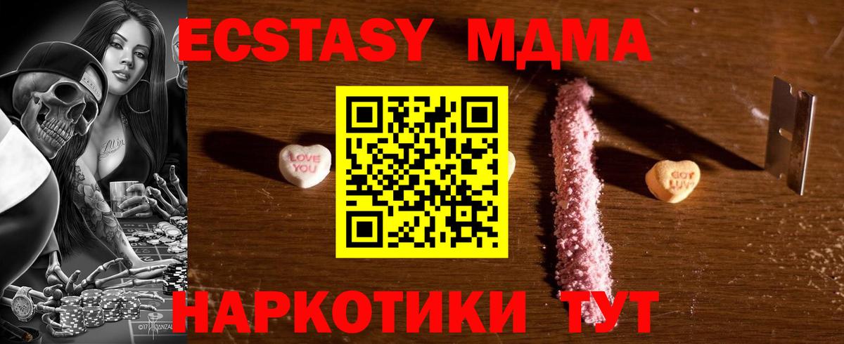 Новодвинск  МДМА  МДМА VHQ  Вход с VPN  MDMA crystal 