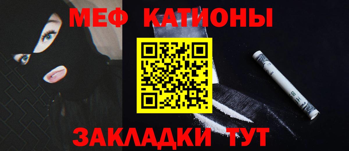 Меф мяу мяу мука Новодвинск