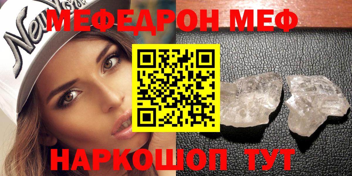 МЕФ VHQ  купить наркотики цена  Вход с VPN  Новодвинск  МЯУ-МЯУ мука  Мефедрон 